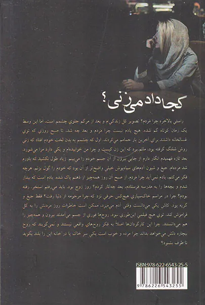کجا داد می زنی